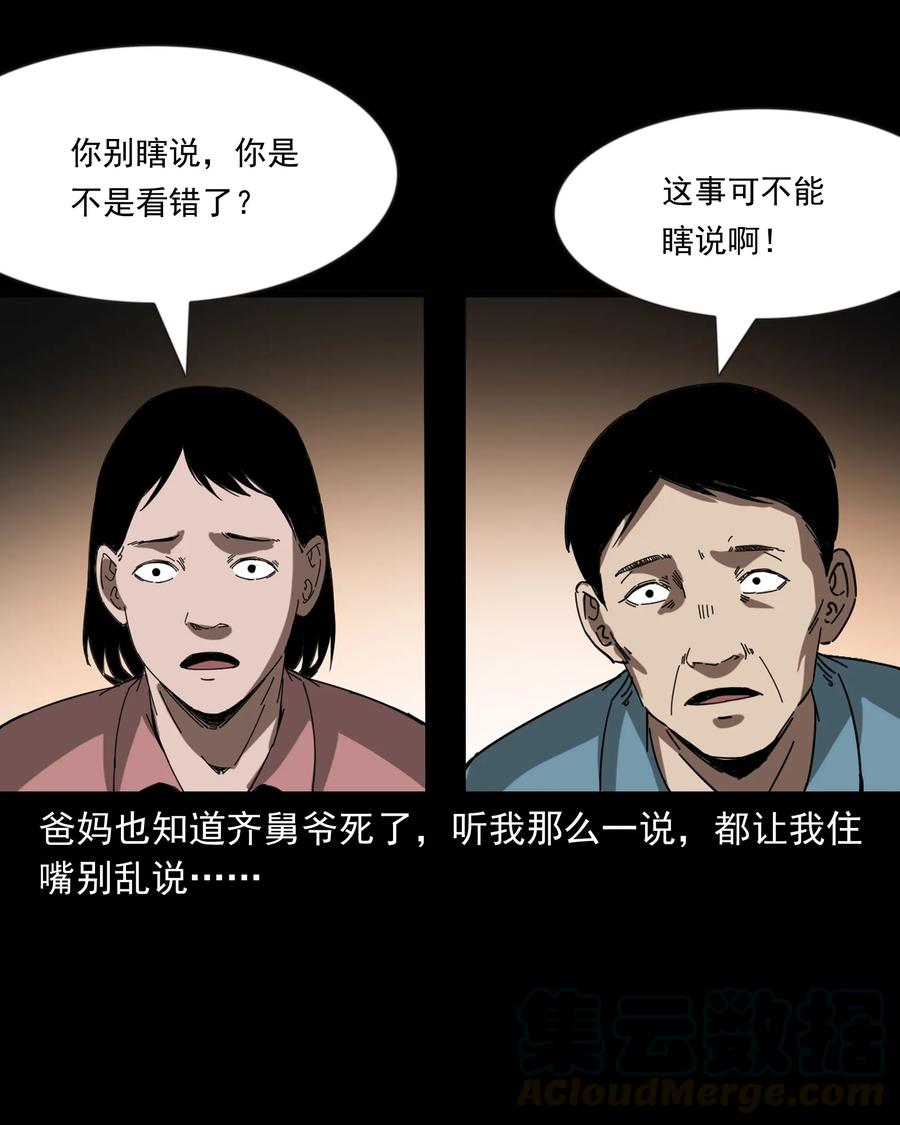 三老爷惊奇手札韩漫全集-364 舅爷的故事无删减无遮挡章节图片 