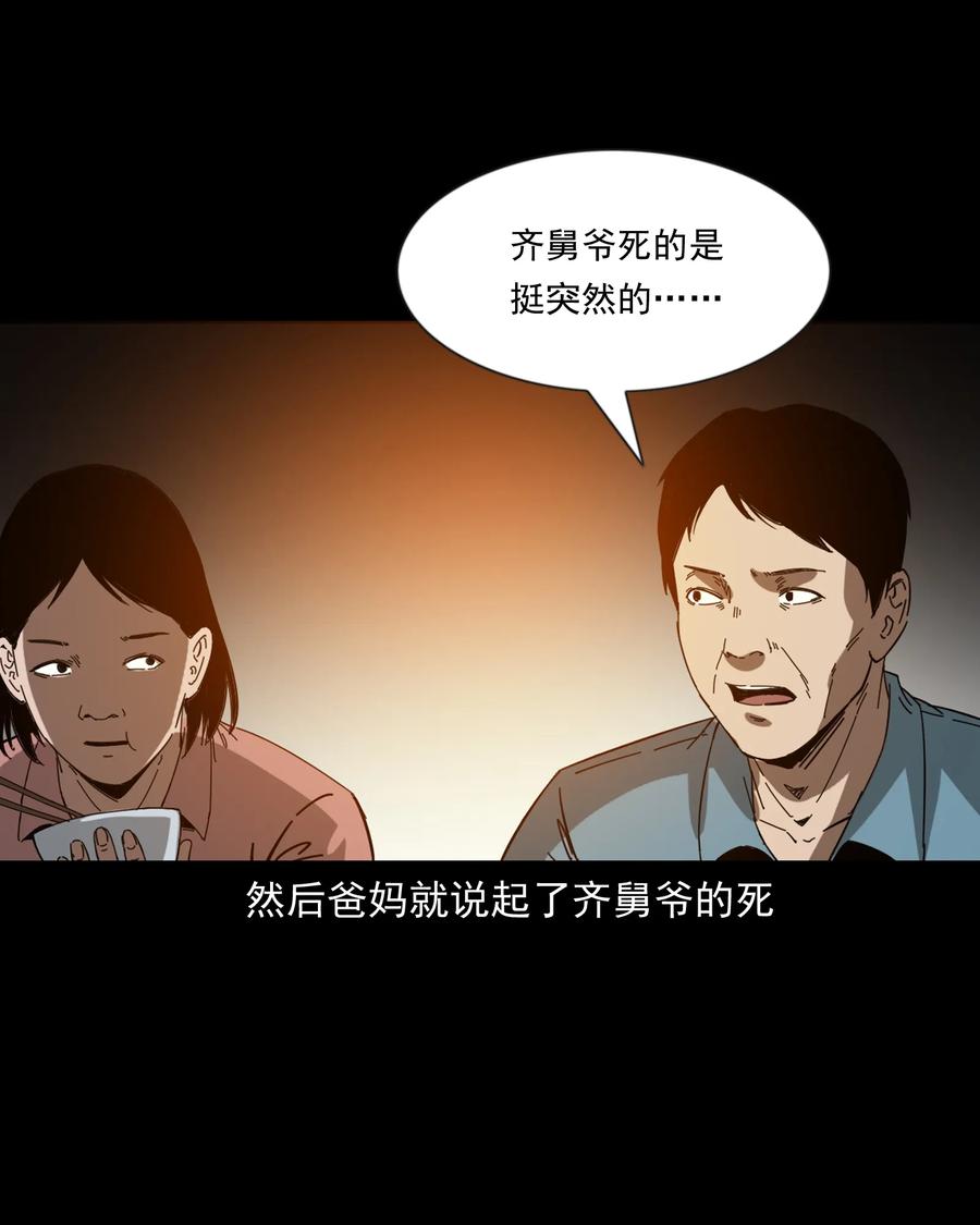 三老爷惊奇手札韩漫全集-364 舅爷的故事无删减无遮挡章节图片 