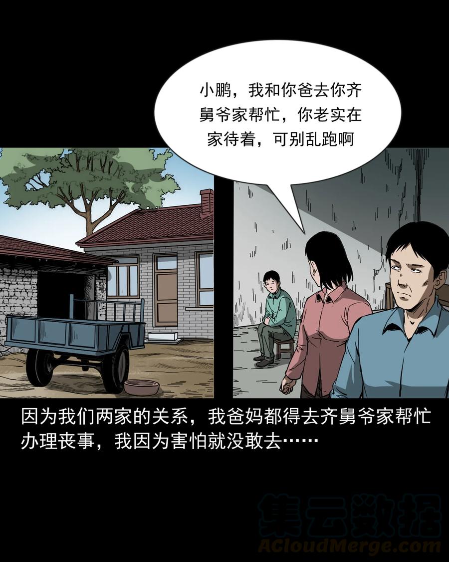 三老爷惊奇手札韩漫全集-364 舅爷的故事无删减无遮挡章节图片 