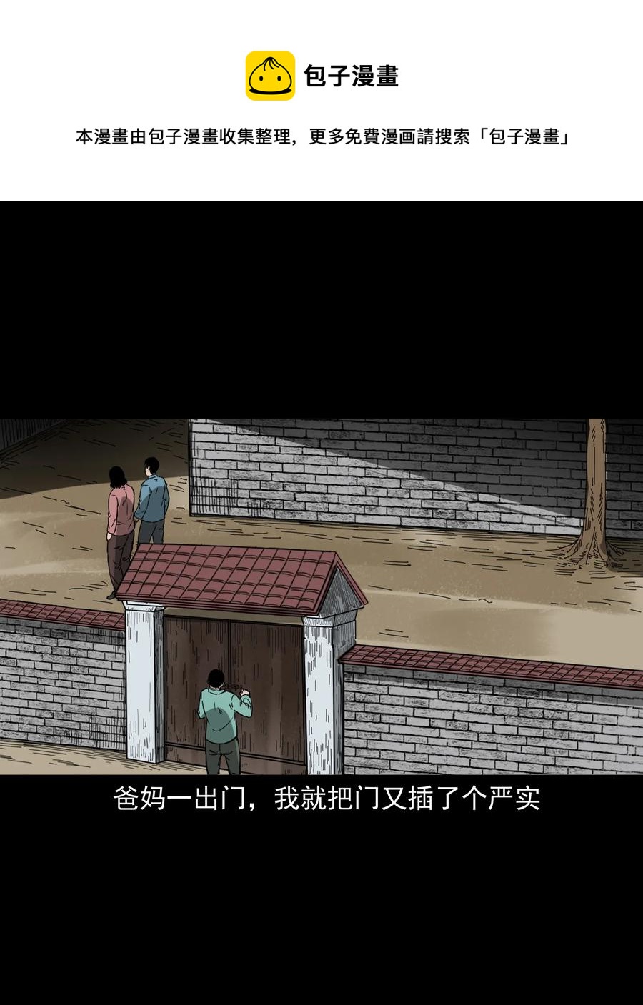 三老爷惊奇手札韩漫全集-364 舅爷的故事无删减无遮挡章节图片 