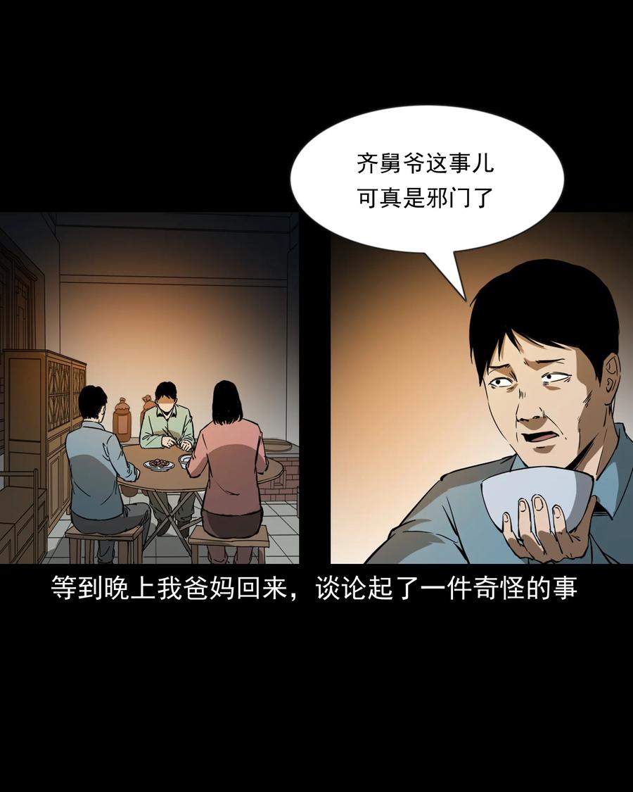 三老爷惊奇手札韩漫全集-364 舅爷的故事无删减无遮挡章节图片 