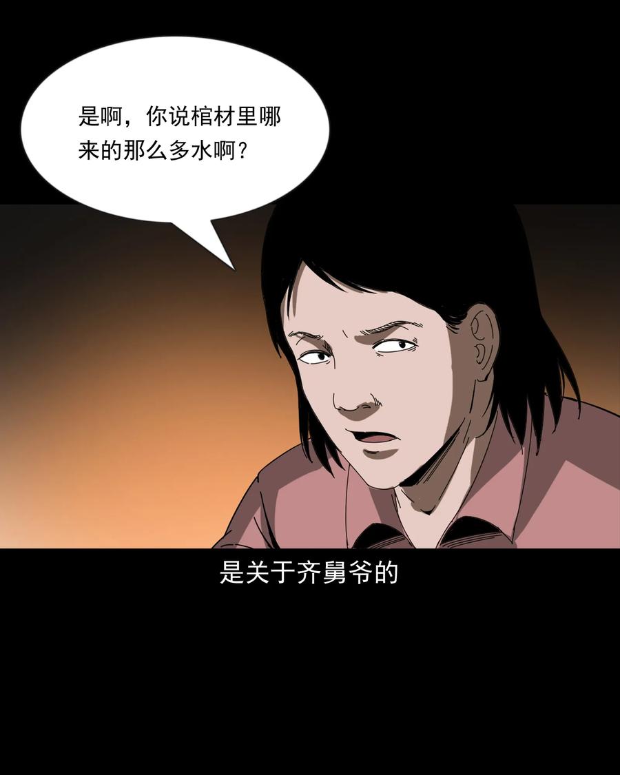 三老爷惊奇手札韩漫全集-364 舅爷的故事无删减无遮挡章节图片 