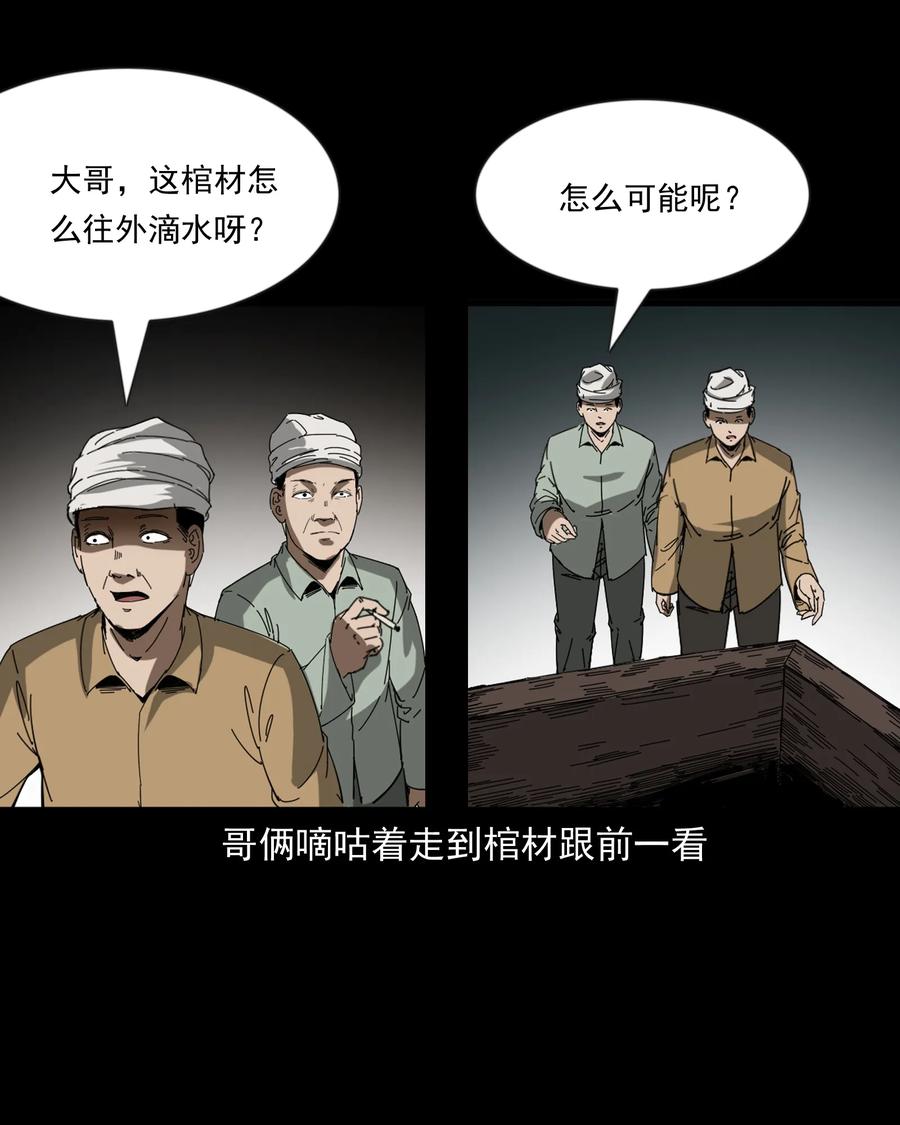 三老爷惊奇手札韩漫全集-364 舅爷的故事无删减无遮挡章节图片 