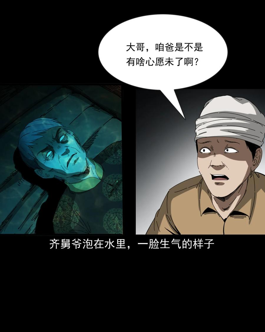 三老爷惊奇手札韩漫全集-364 舅爷的故事无删减无遮挡章节图片 