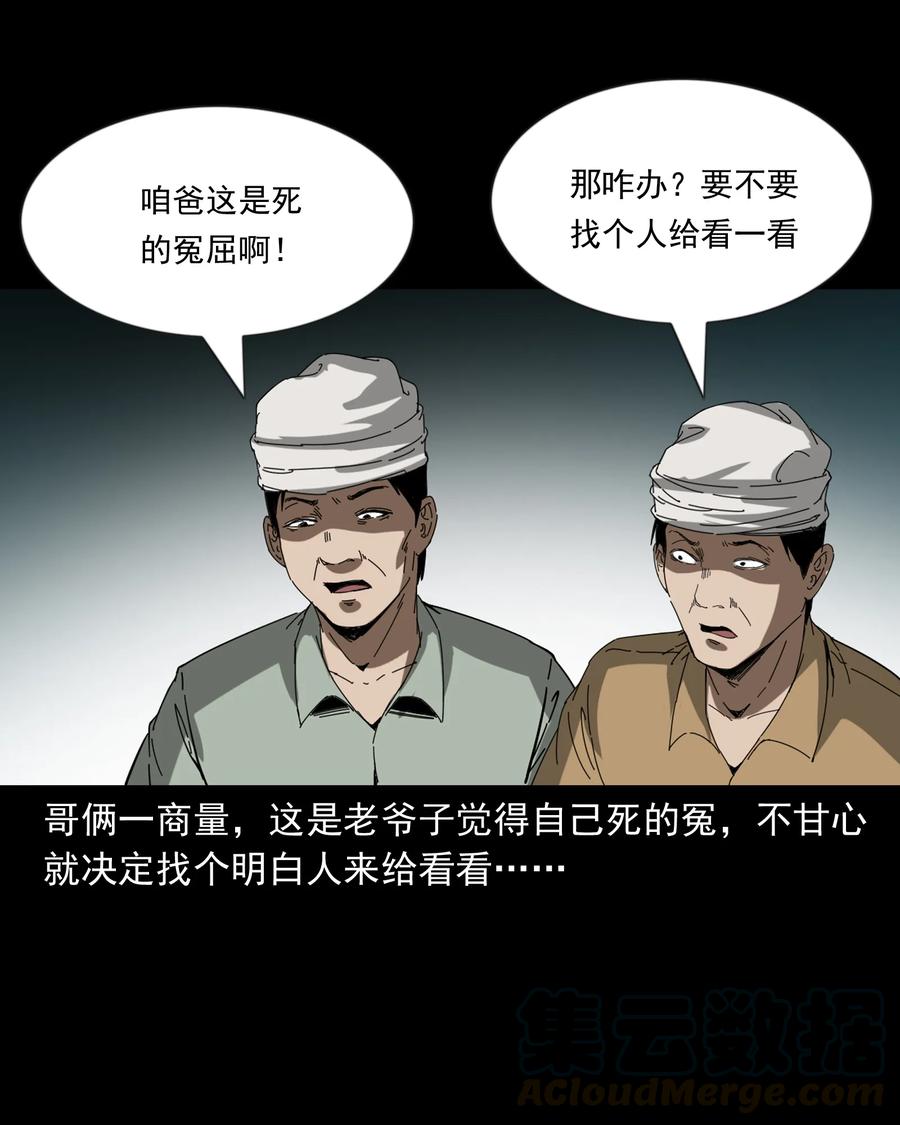 三老爷惊奇手札韩漫全集-364 舅爷的故事无删减无遮挡章节图片 