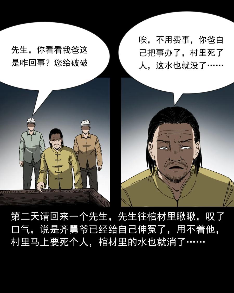 三老爷惊奇手札韩漫全集-364 舅爷的故事无删减无遮挡章节图片 