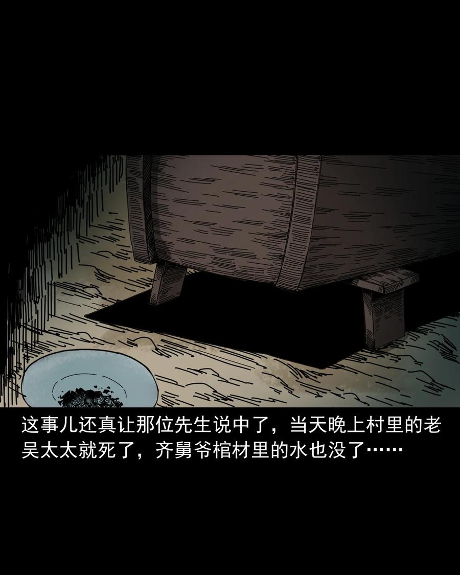 三老爷惊奇手札韩漫全集-364 舅爷的故事无删减无遮挡章节图片 