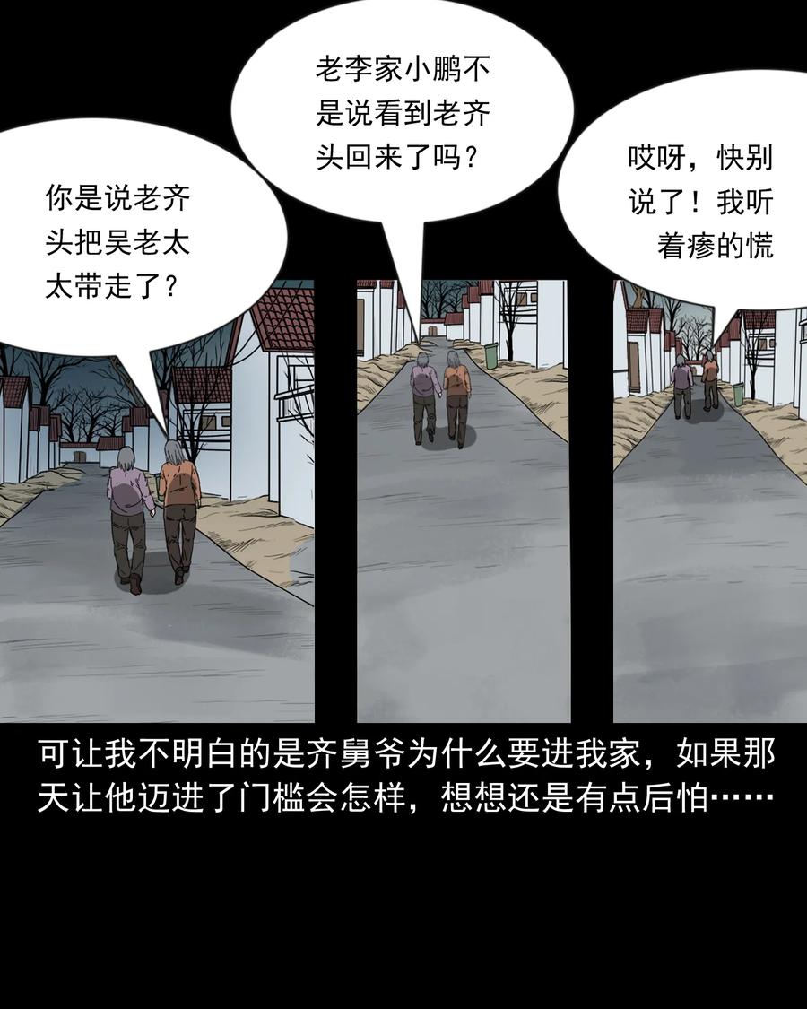 三老爷惊奇手札韩漫全集-364 舅爷的故事无删减无遮挡章节图片 