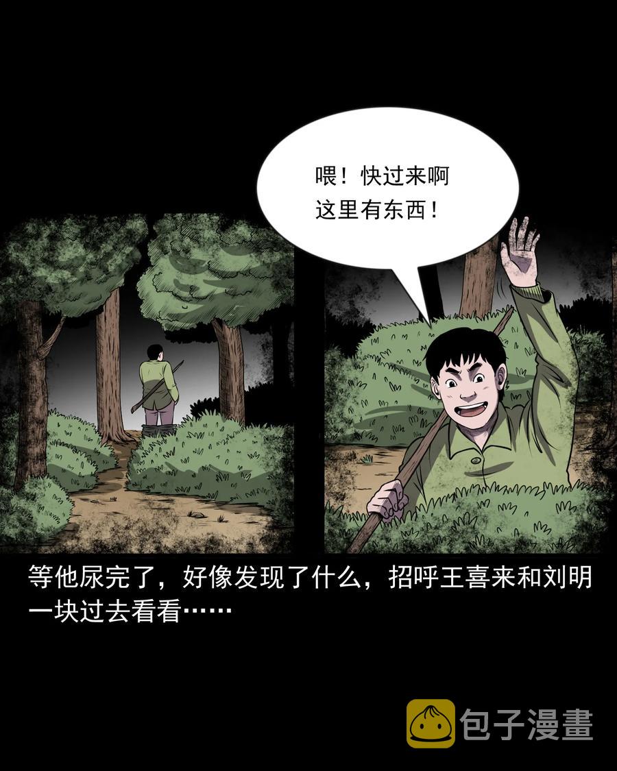 三老爷惊奇手札韩漫全集-365 老烟鬼（二十一）无删减无遮挡章节图片 
