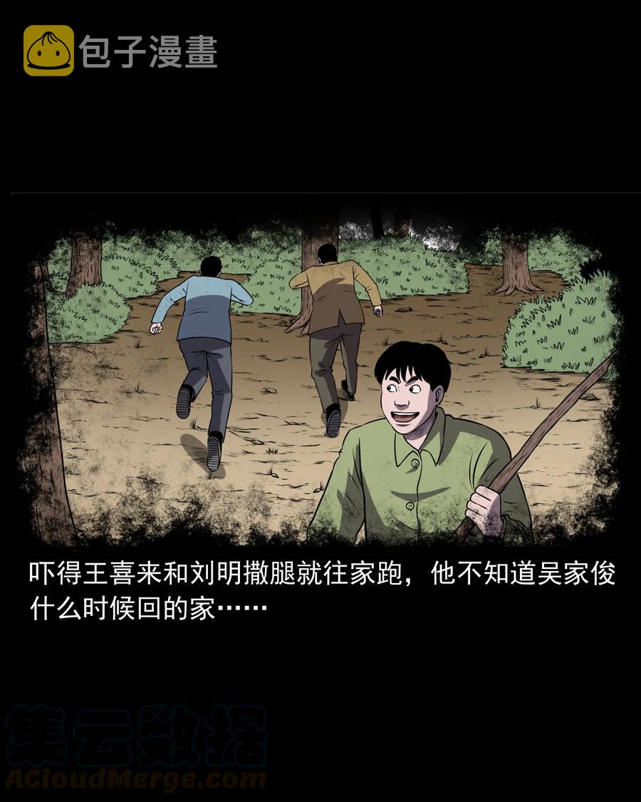 三老爷惊奇手札韩漫全集-365 老烟鬼（二十一）无删减无遮挡章节图片 