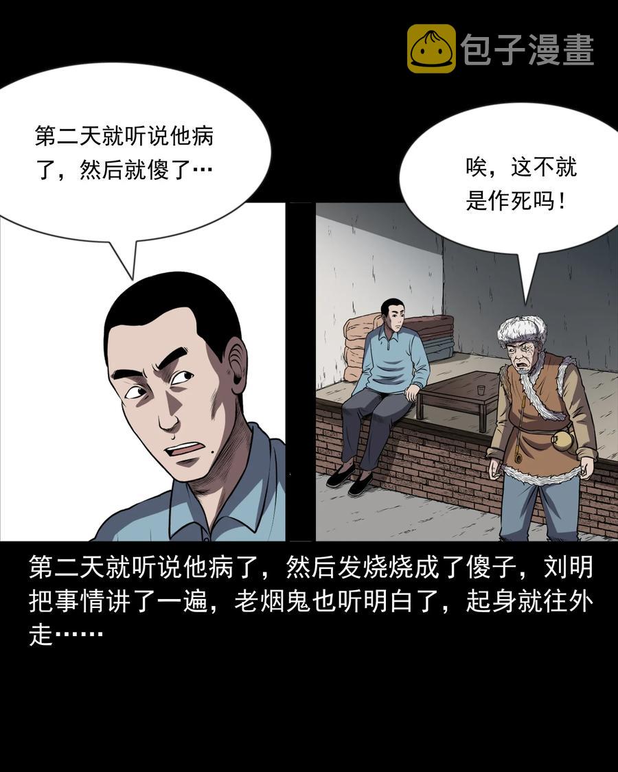三老爷惊奇手札韩漫全集-365 老烟鬼（二十一）无删减无遮挡章节图片 