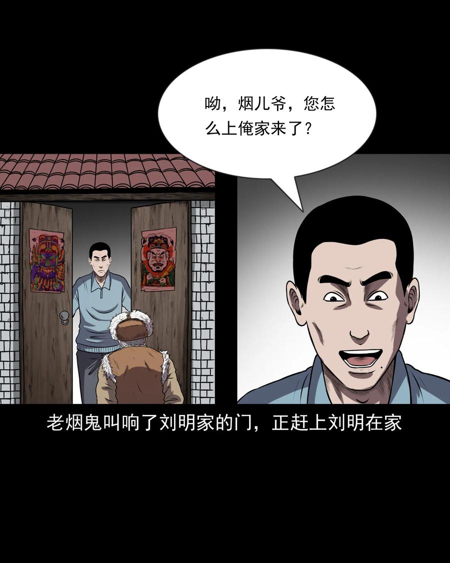 三老爷惊奇手札韩漫全集-365 老烟鬼（二十一）无删减无遮挡章节图片 