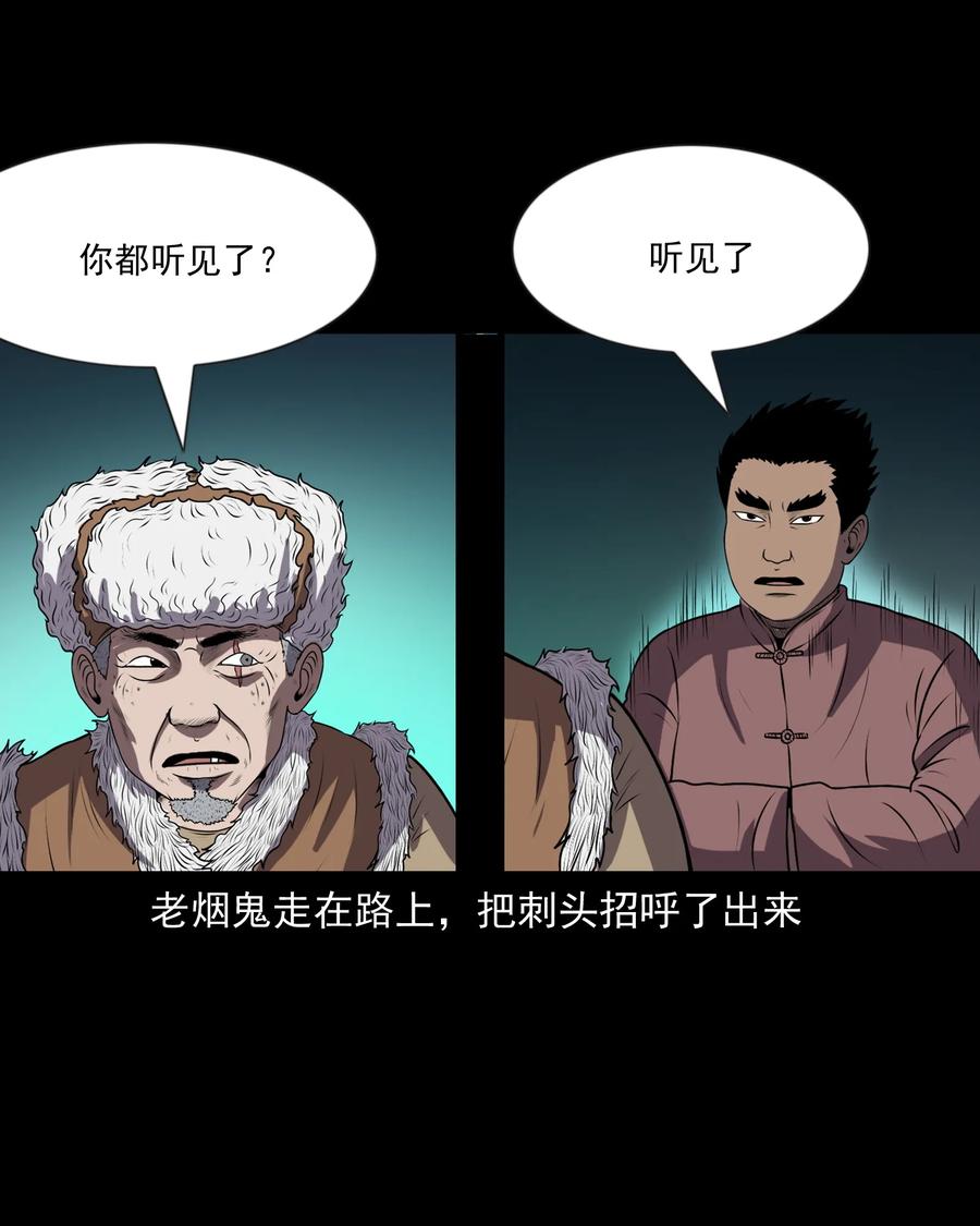三老爷惊奇手札韩漫全集-365 老烟鬼（二十一）无删减无遮挡章节图片 