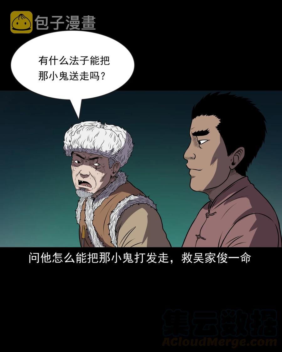三老爷惊奇手札韩漫全集-365 老烟鬼（二十一）无删减无遮挡章节图片 