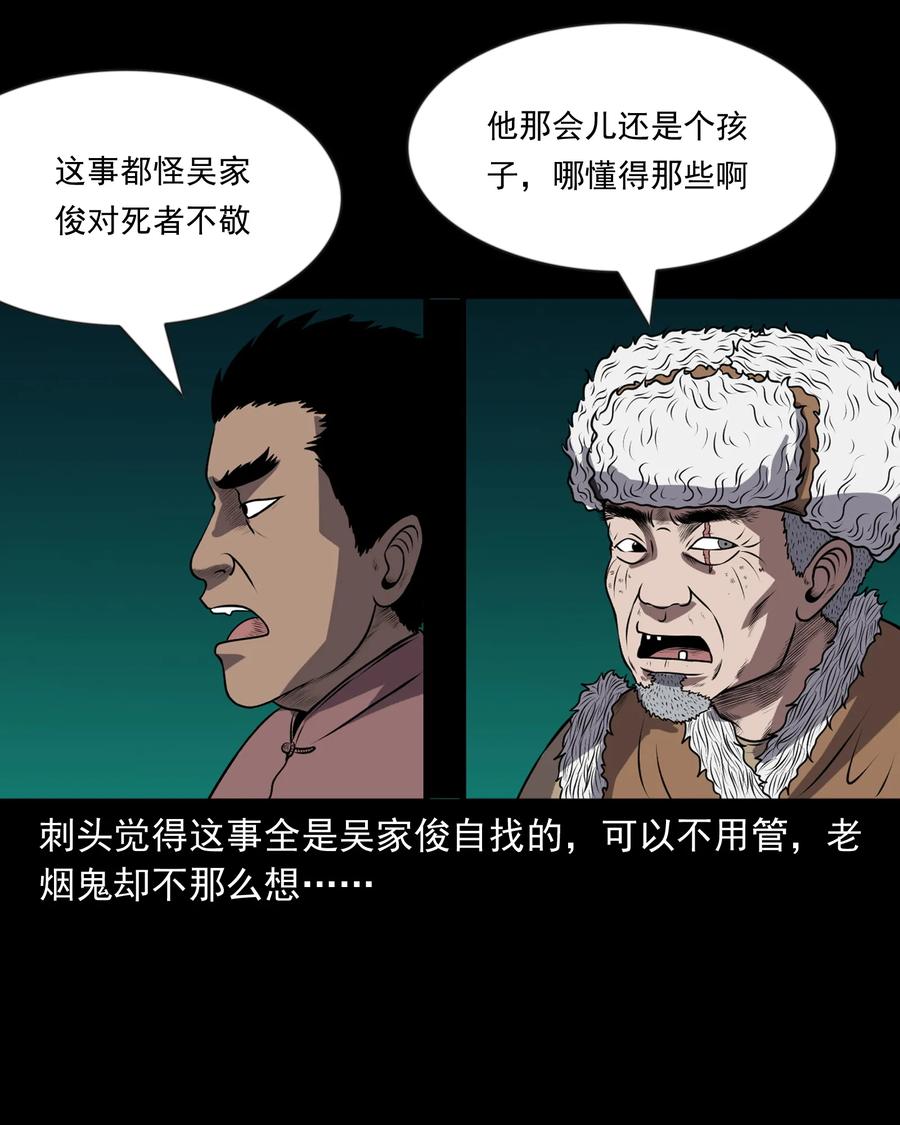 三老爷惊奇手札韩漫全集-365 老烟鬼（二十一）无删减无遮挡章节图片 
