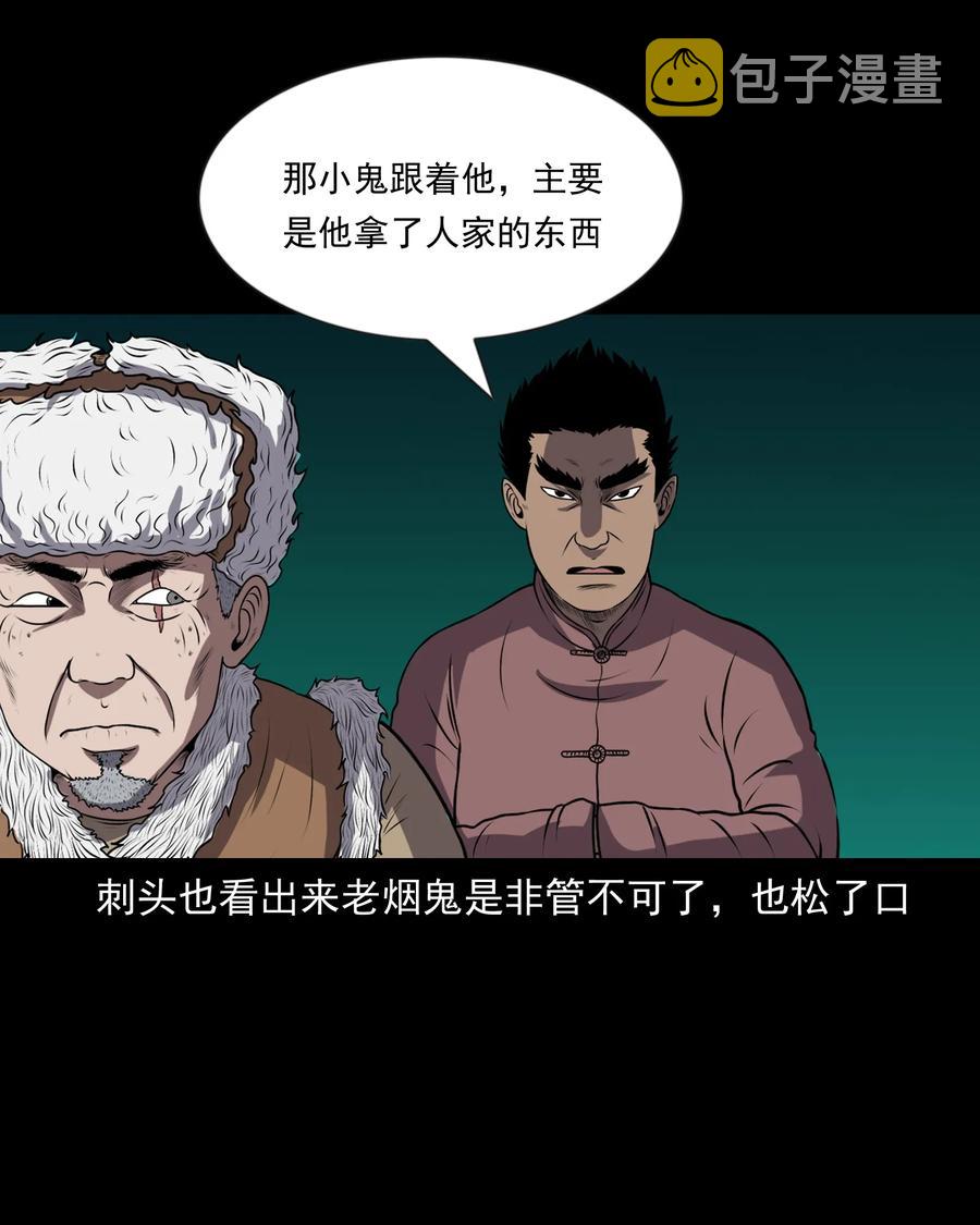 三老爷惊奇手札韩漫全集-365 老烟鬼（二十一）无删减无遮挡章节图片 