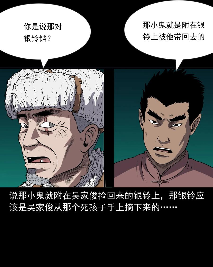 三老爷惊奇手札韩漫全集-365 老烟鬼（二十一）无删减无遮挡章节图片 