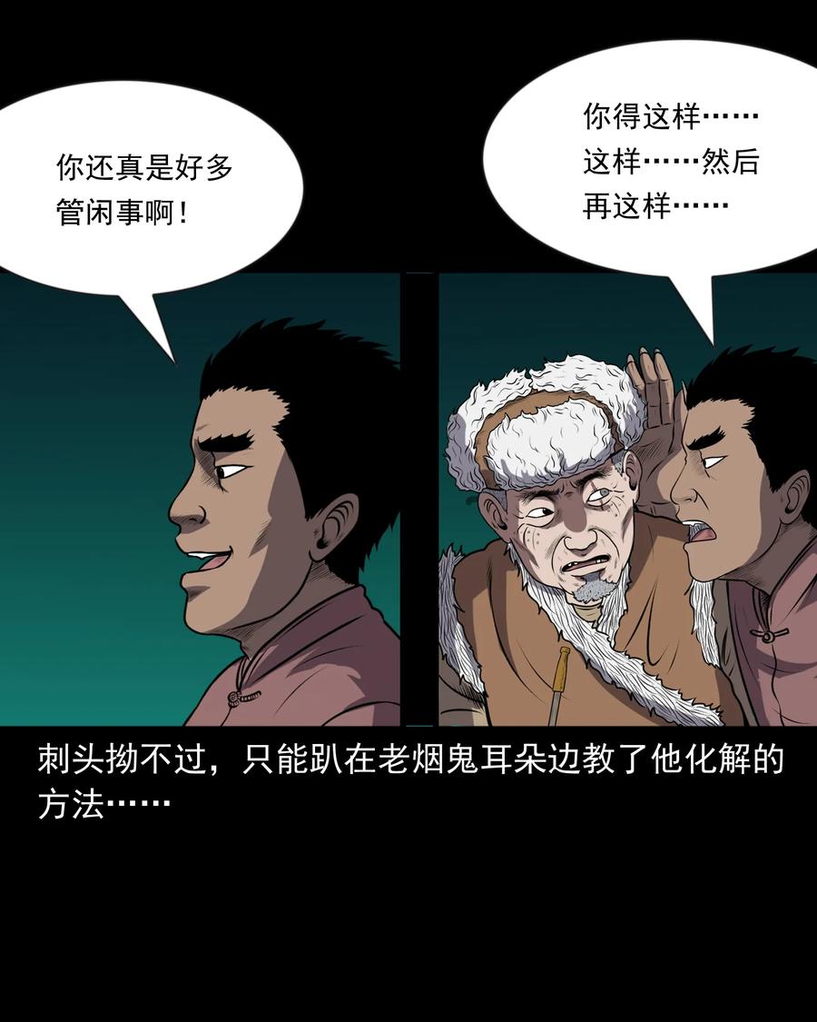 三老爷惊奇手札韩漫全集-365 老烟鬼（二十一）无删减无遮挡章节图片 