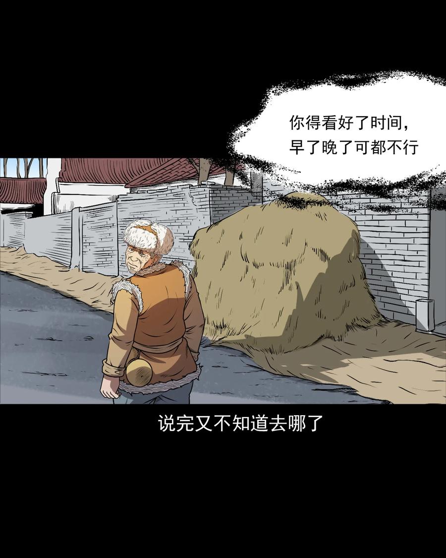 三老爷惊奇手札韩漫全集-365 老烟鬼（二十一）无删减无遮挡章节图片 