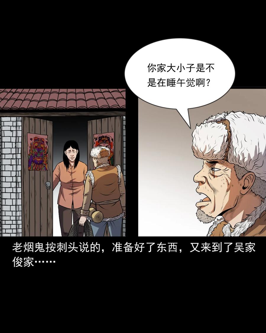 三老爷惊奇手札韩漫全集-365 老烟鬼（二十一）无删减无遮挡章节图片 