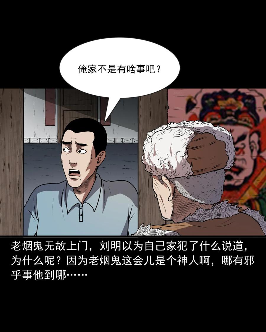 三老爷惊奇手札韩漫全集-365 老烟鬼（二十一）无删减无遮挡章节图片 