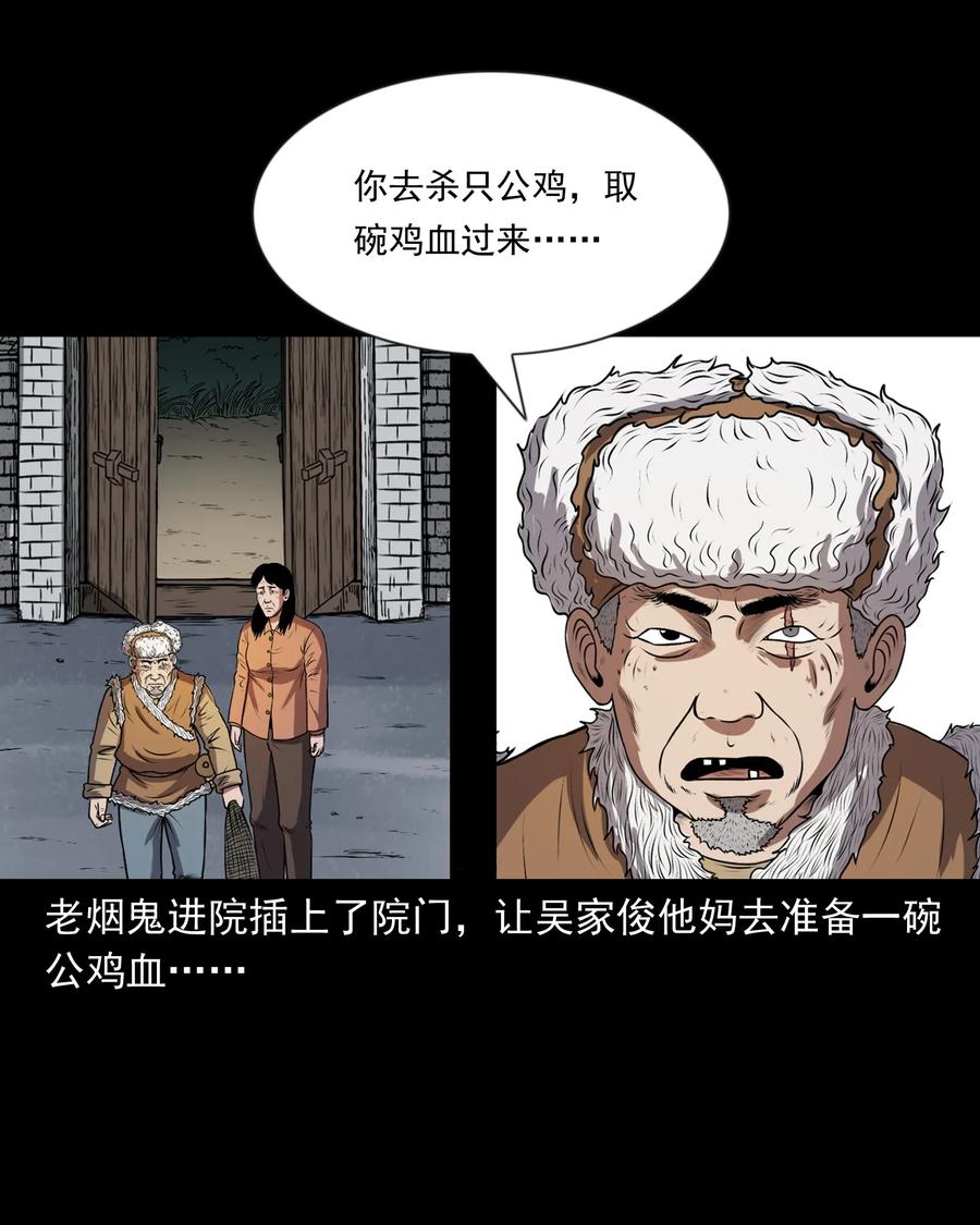 三老爷惊奇手札韩漫全集-365 老烟鬼（二十一）无删减无遮挡章节图片 