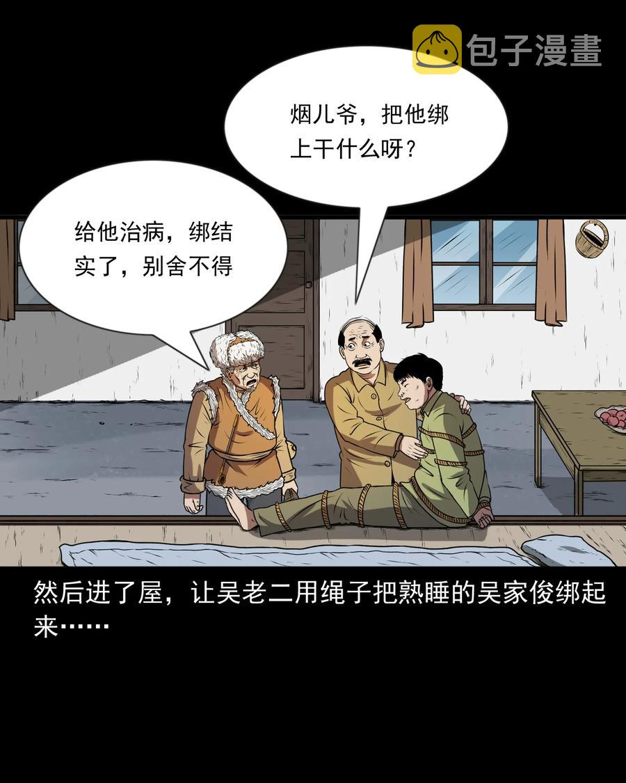 三老爷惊奇手札韩漫全集-365 老烟鬼（二十一）无删减无遮挡章节图片 