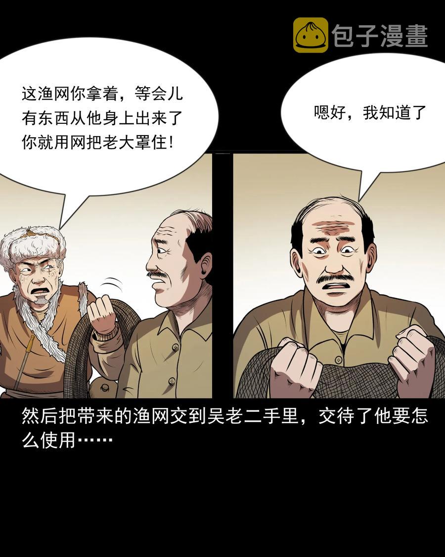 三老爷惊奇手札韩漫全集-365 老烟鬼（二十一）无删减无遮挡章节图片 