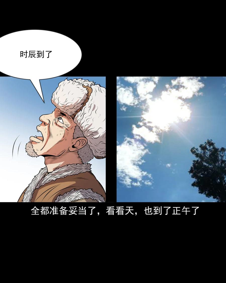 三老爷惊奇手札韩漫全集-365 老烟鬼（二十一）无删减无遮挡章节图片 