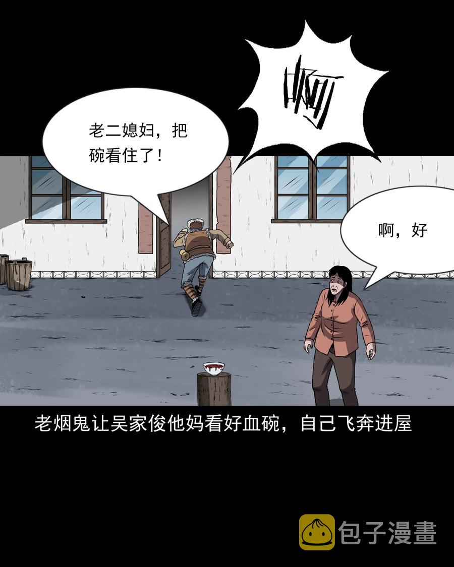 三老爷惊奇手札韩漫全集-365 老烟鬼（二十一）无删减无遮挡章节图片 