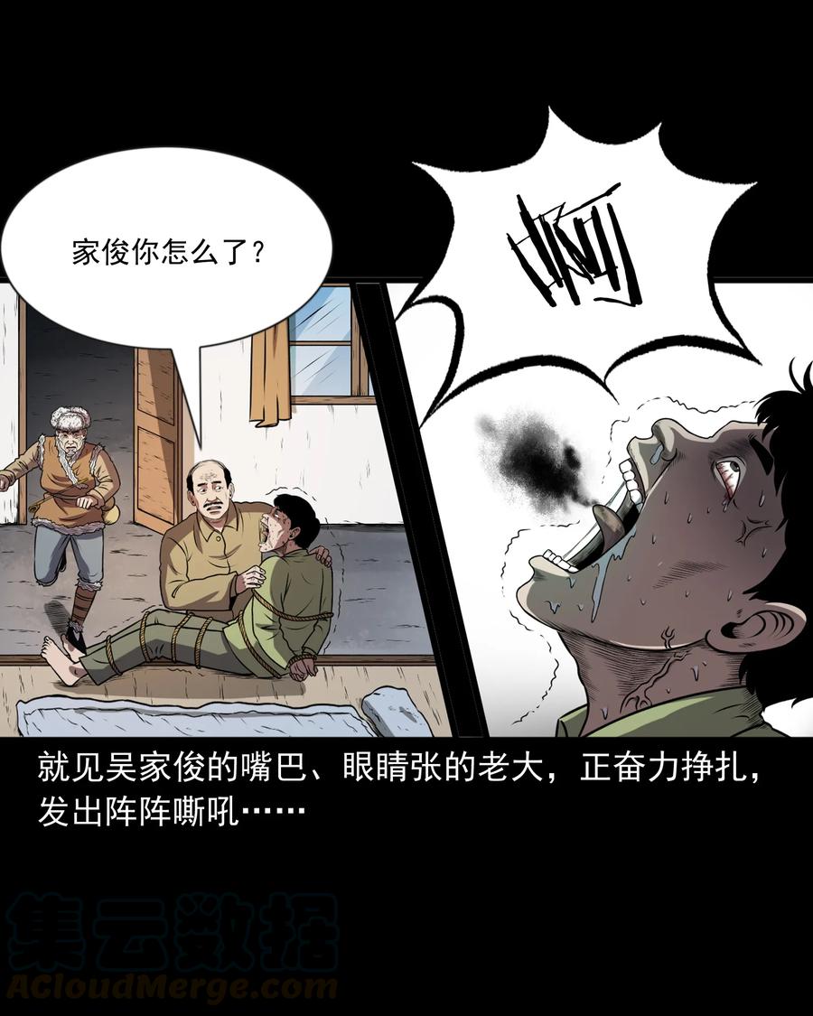 三老爷惊奇手札韩漫全集-365 老烟鬼（二十一）无删减无遮挡章节图片 