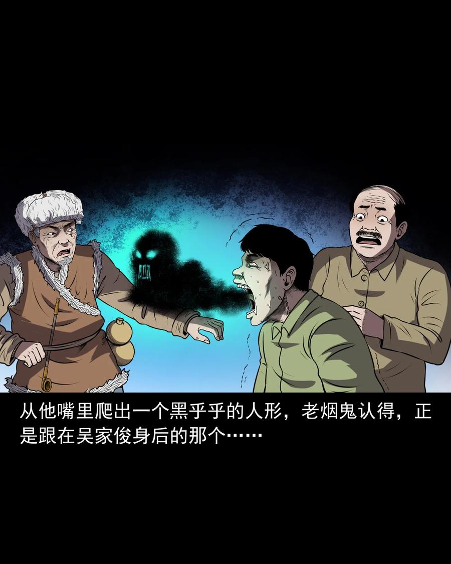 三老爷惊奇手札韩漫全集-365 老烟鬼（二十一）无删减无遮挡章节图片 