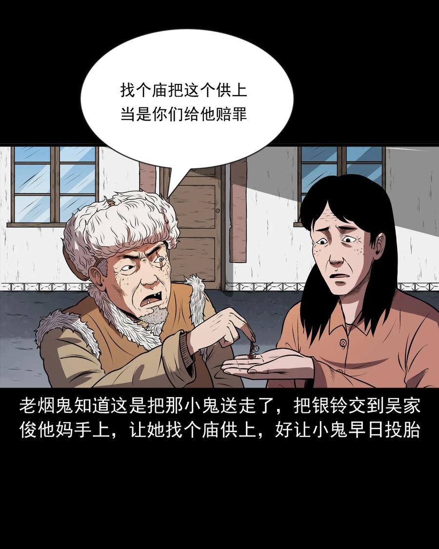 三老爷惊奇手札韩漫全集-365 老烟鬼（二十一）无删减无遮挡章节图片 