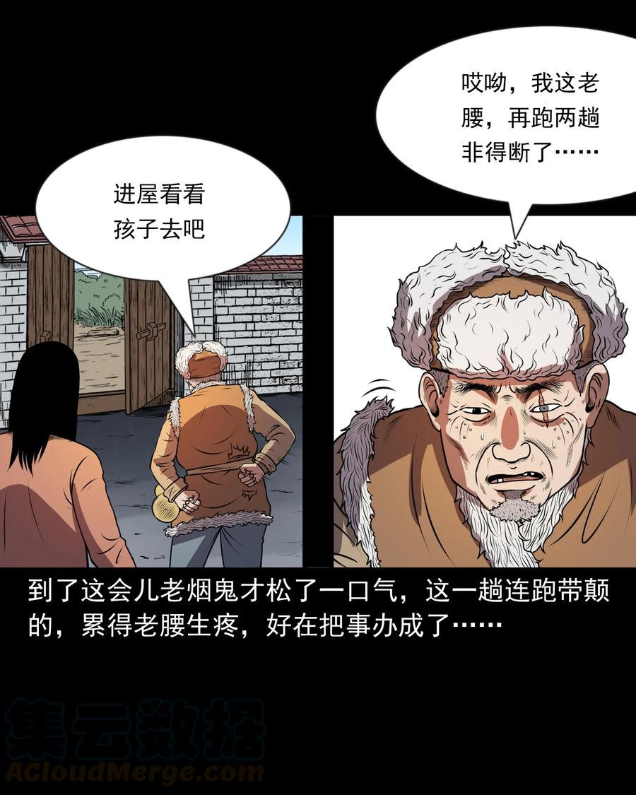 三老爷惊奇手札韩漫全集-365 老烟鬼（二十一）无删减无遮挡章节图片 