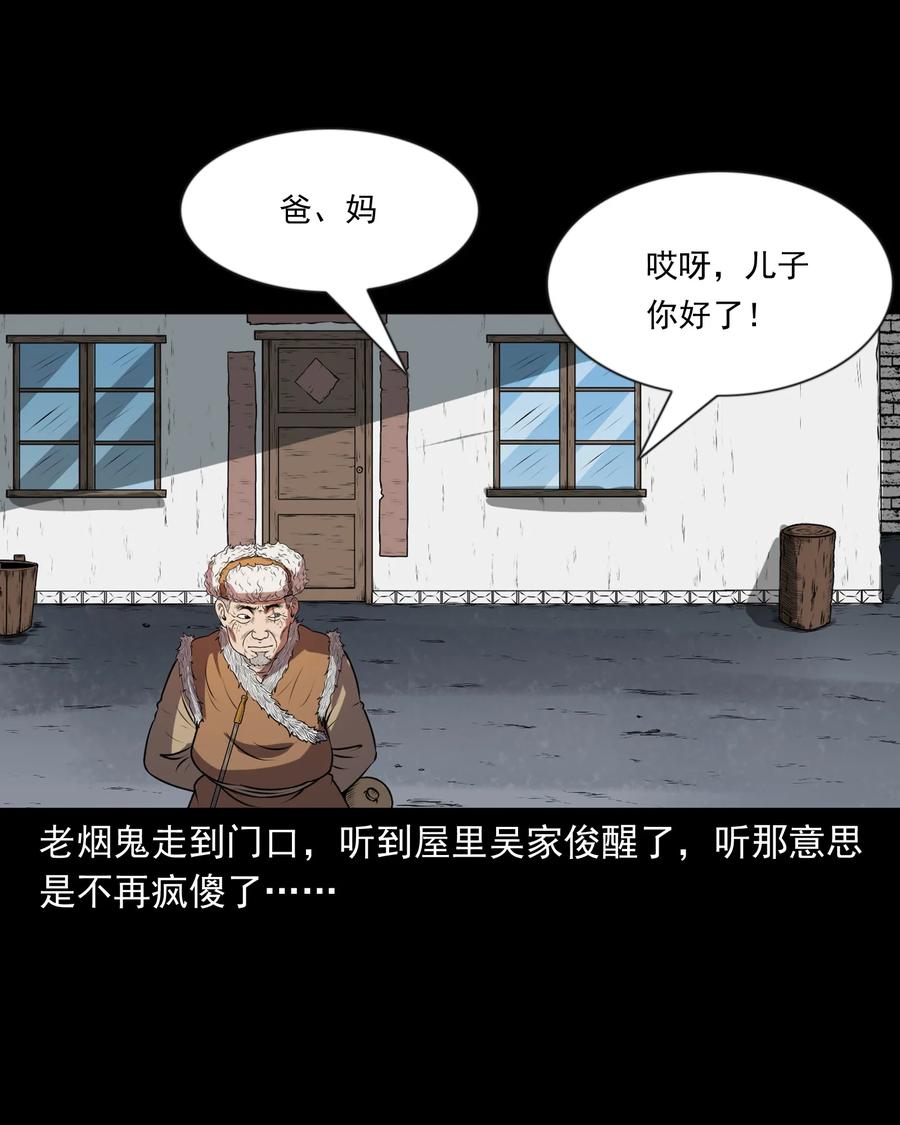 三老爷惊奇手札韩漫全集-365 老烟鬼（二十一）无删减无遮挡章节图片 