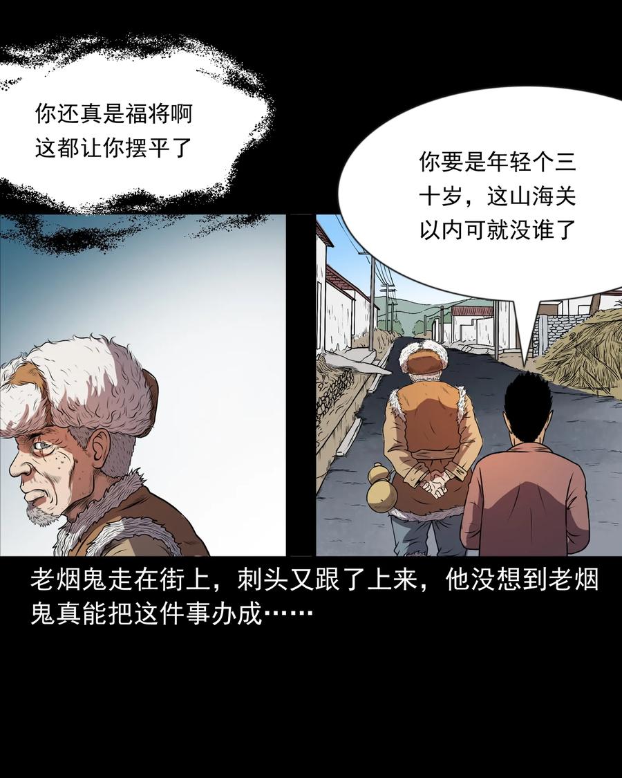 三老爷惊奇手札韩漫全集-365 老烟鬼（二十一）无删减无遮挡章节图片 