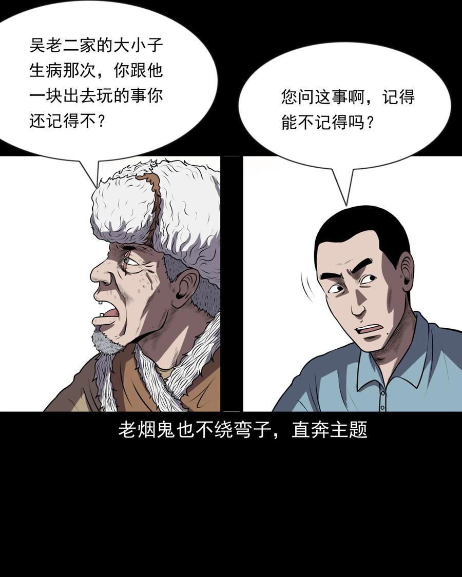 三老爷惊奇手札韩漫全集-365 老烟鬼（二十一）无删减无遮挡章节图片 