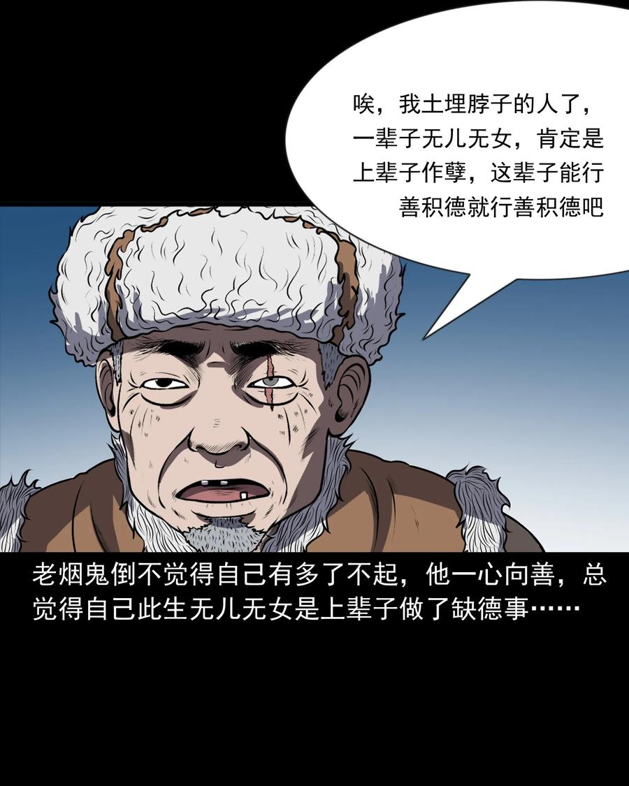 三老爷惊奇手札韩漫全集-365 老烟鬼（二十一）无删减无遮挡章节图片 