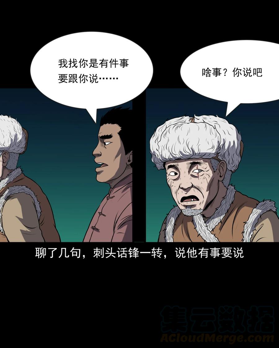 三老爷惊奇手札韩漫全集-365 老烟鬼（二十一）无删减无遮挡章节图片 