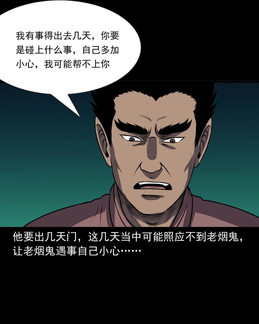 三老爷惊奇手札韩漫全集-365 老烟鬼（二十一）无删减无遮挡章节图片 