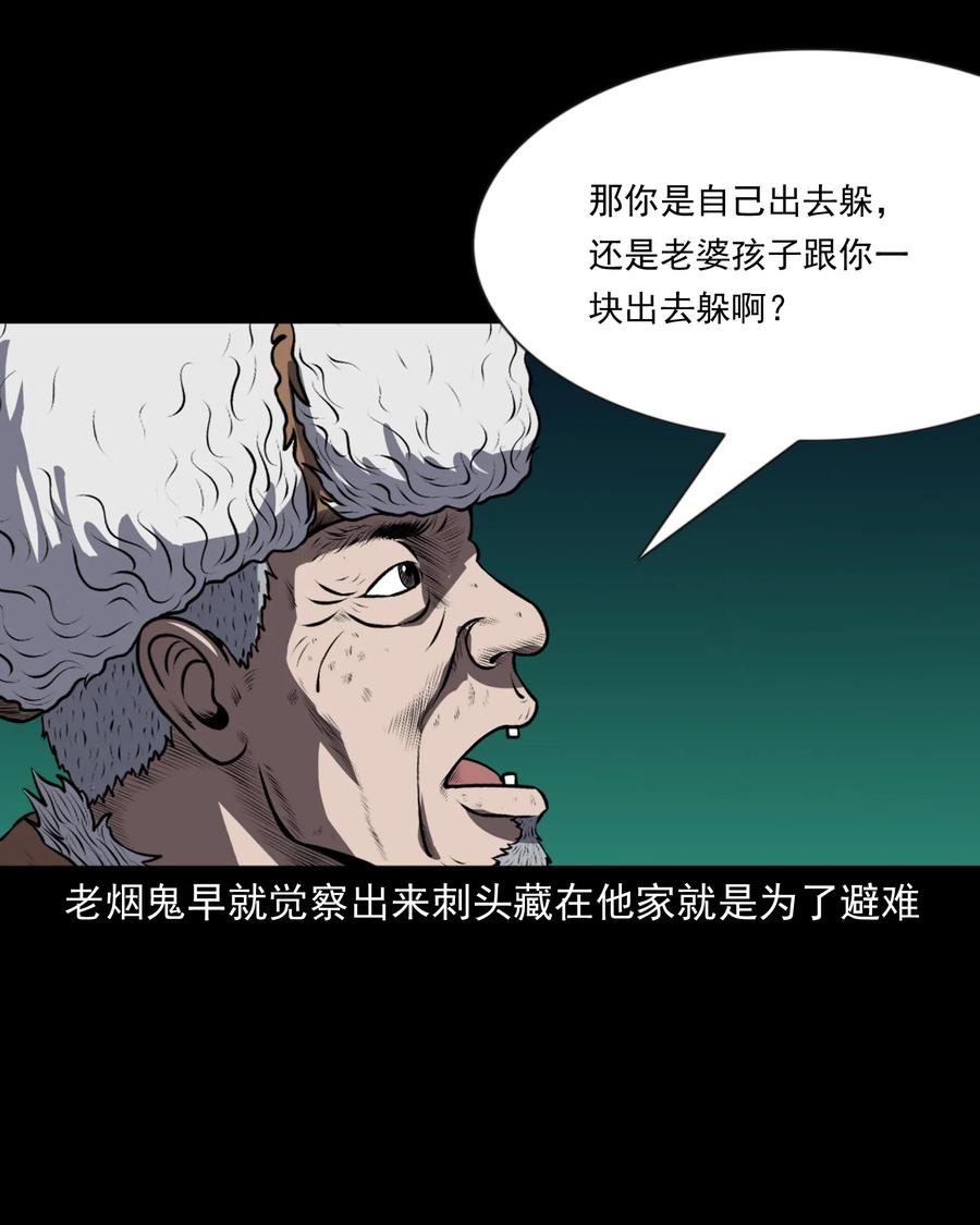 三老爷惊奇手札韩漫全集-365 老烟鬼（二十一）无删减无遮挡章节图片 