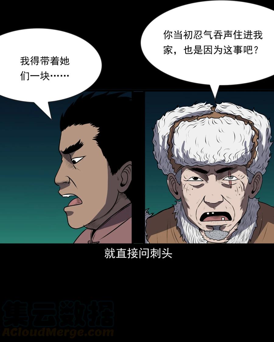 三老爷惊奇手札韩漫全集-365 老烟鬼（二十一）无删减无遮挡章节图片 