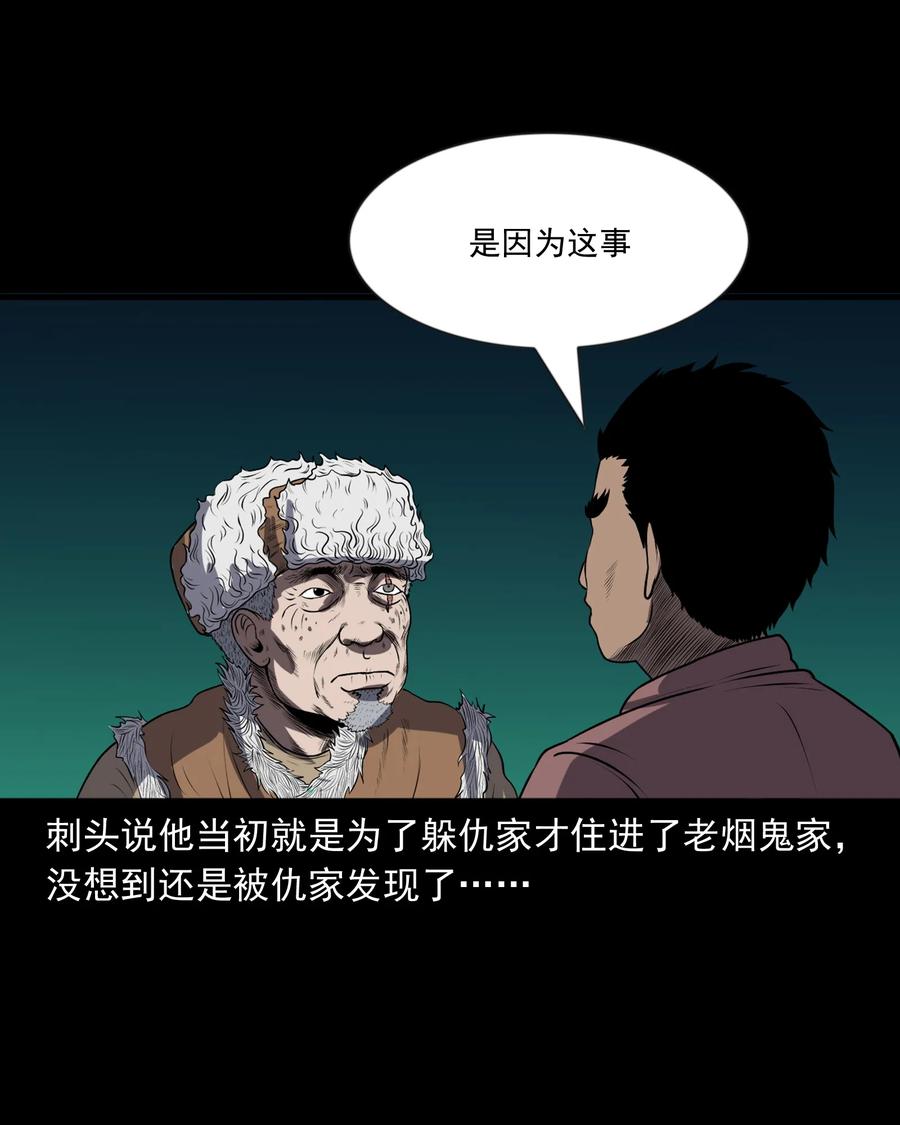三老爷惊奇手札韩漫全集-365 老烟鬼（二十一）无删减无遮挡章节图片 