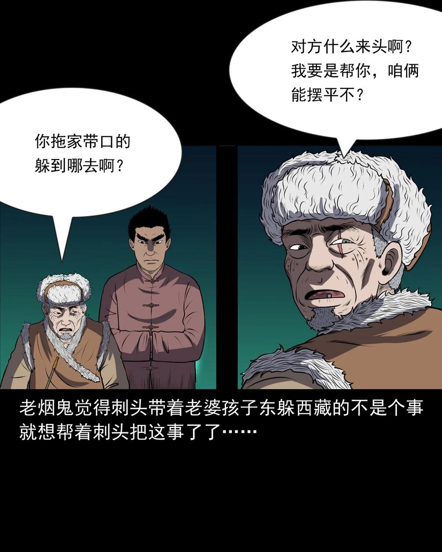 三老爷惊奇手札韩漫全集-365 老烟鬼（二十一）无删减无遮挡章节图片 