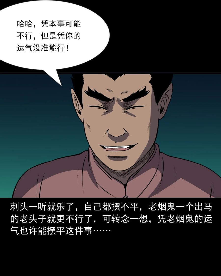 三老爷惊奇手札韩漫全集-365 老烟鬼（二十一）无删减无遮挡章节图片 