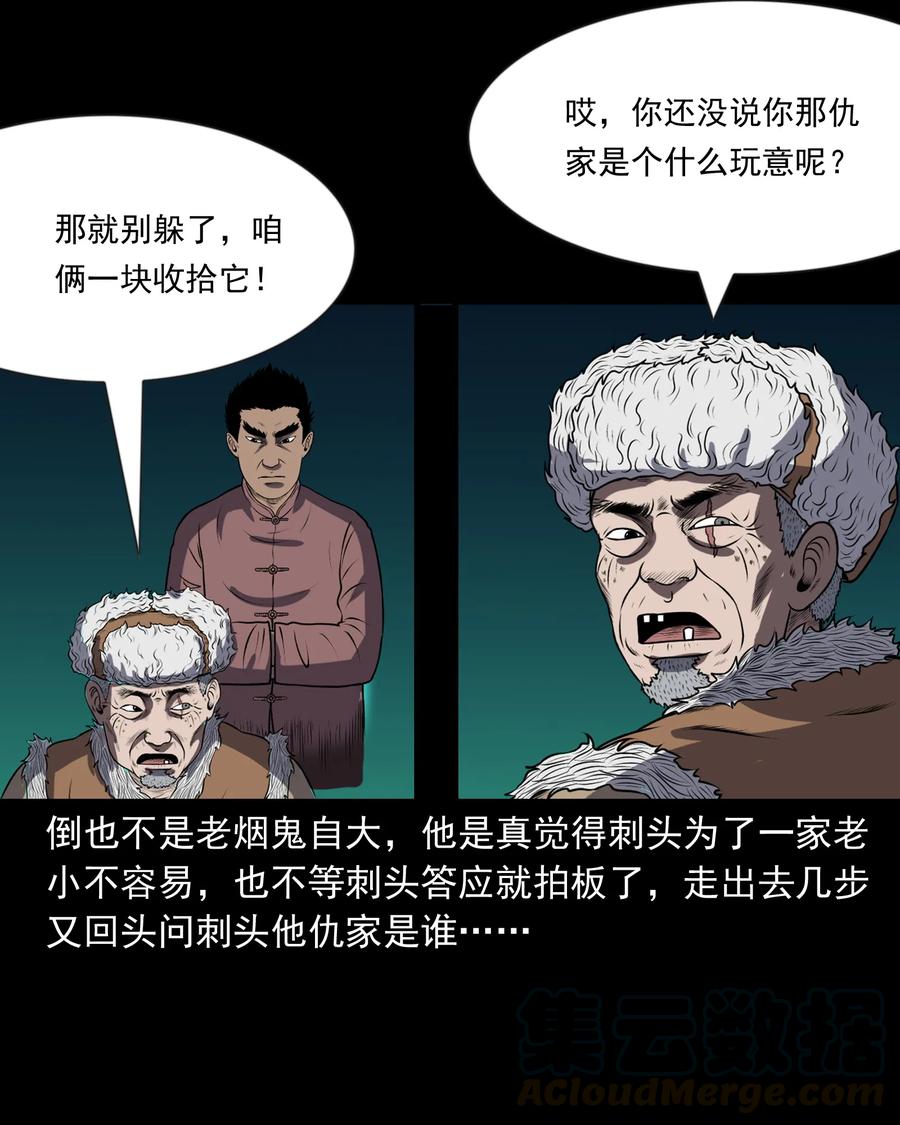 三老爷惊奇手札韩漫全集-365 老烟鬼（二十一）无删减无遮挡章节图片 