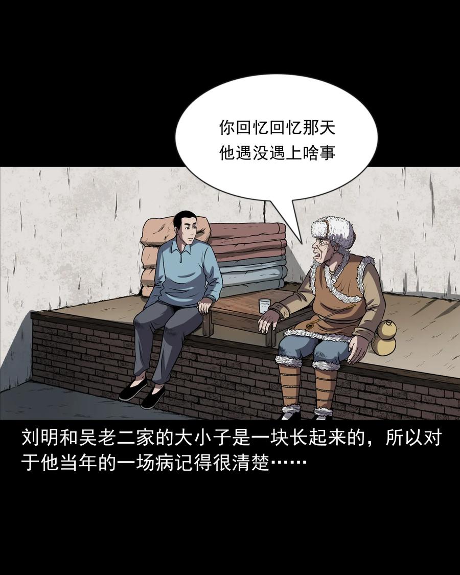 三老爷惊奇手札韩漫全集-365 老烟鬼（二十一）无删减无遮挡章节图片 