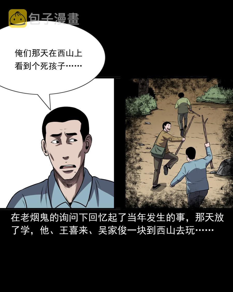 三老爷惊奇手札韩漫全集-365 老烟鬼（二十一）无删减无遮挡章节图片 