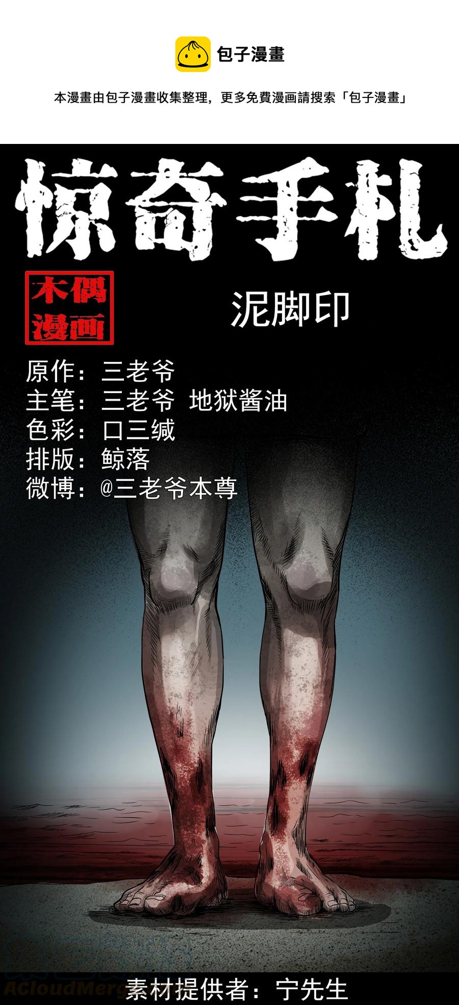 三老爷惊奇手札韩漫全集-366 泥脚印无删减无遮挡章节图片 
