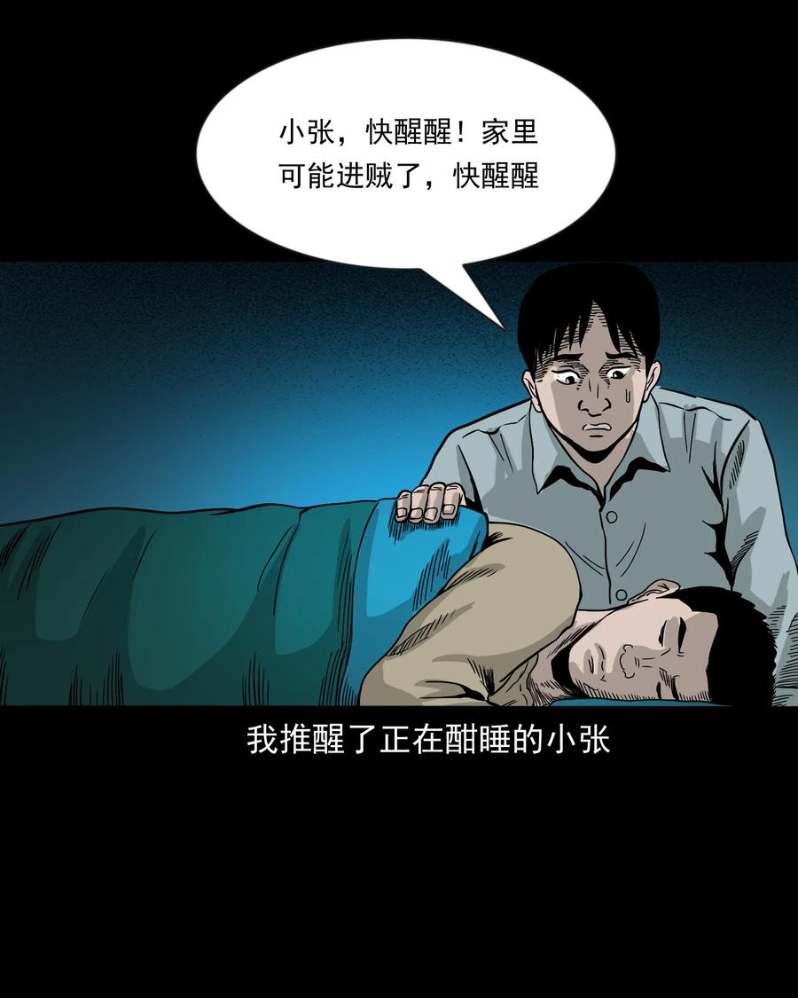 三老爷惊奇手札韩漫全集-366 泥脚印无删减无遮挡章节图片 